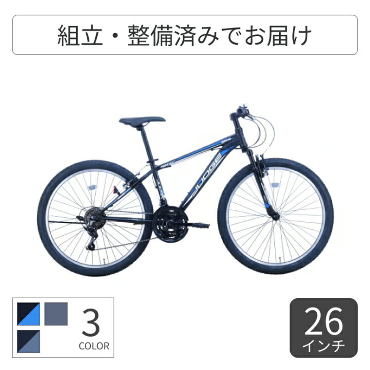 楽天市場】スポーツ自転車 サカイサイクル ジャッジ・MTB 26インチ 