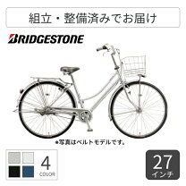 楽天市場】ブリヂストン 自転車 27インチの通販
