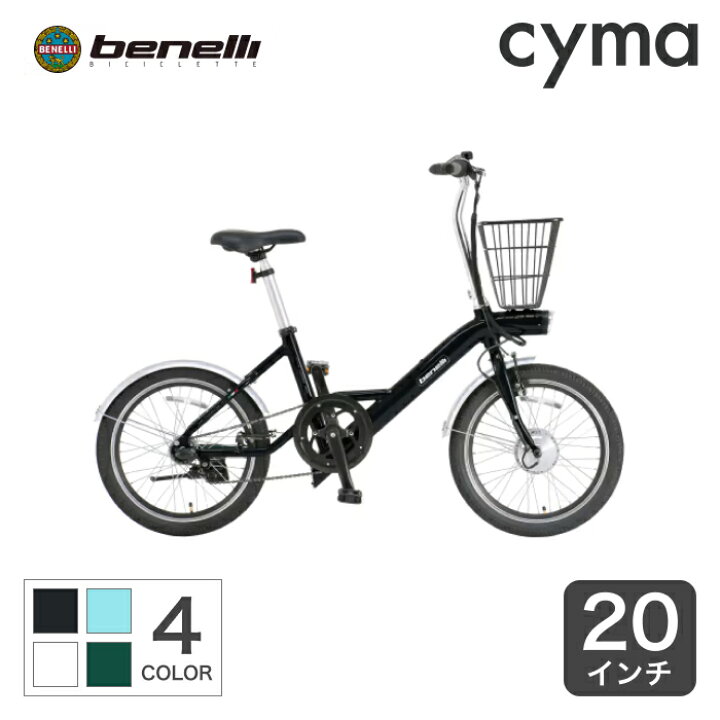 楽天市場】電動自転車 ミニベロ benelli mini Loop 20 20インチ e-bike 