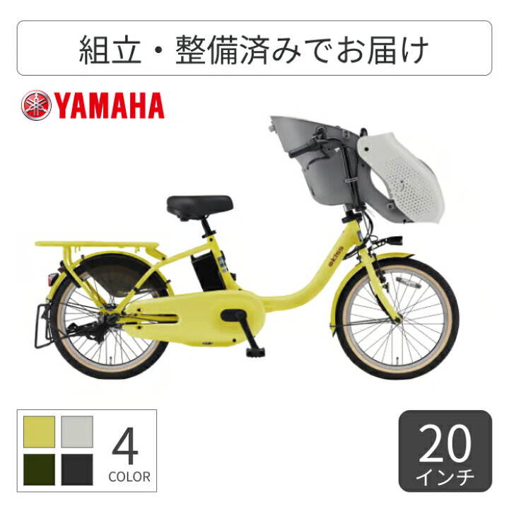 楽天市場】【マラソン5倍】子供乗せ自転車 電動アシスト自転車 YAMAHA 