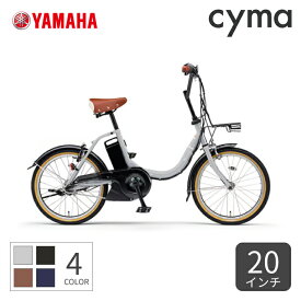 【6/1～6 2000円クーポンあり】電動自転車 ミニベロ（小径車） YAMAHA(ヤマハ) PAS CITY-C 20インチ 2024年モデル PA20KGC4J【通常3~5営業日で出荷】