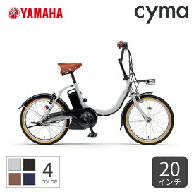 電動自転車 ミニベロ（小径車） YAMAHA(ヤマハ) PAS CITY-C 20インチ 2024年モデル PA20KGC4J【通常3~5営業日で出荷】