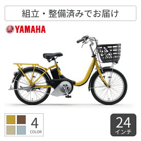 【1500円クーポン有】電動アシスト自転車 ミニベロ（小径車） YAMAHA(ヤマハ) PAS SION-U 24インチ 2025年モデル PA24LG5J 【通常3~5営業日で出荷】