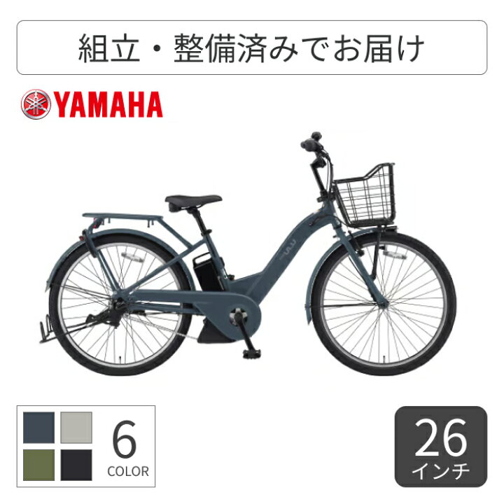 楽天市場】電動アシスト自転車 シティサイクル ママチャリ YAMAHA 