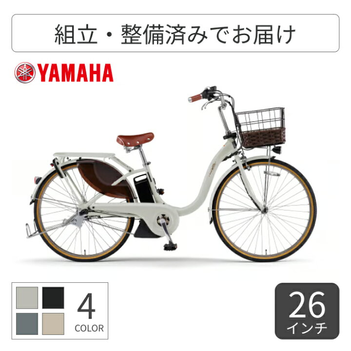楽天市場】電動アシスト自転車 シティサイクル ママチャリ YAMAHA 