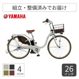 【マラソン5倍＆Flashクーポン有】電動アシスト自転車 シティサイクル・ママチャリ YAMAHA(ヤマハ) PAS With DX 26インチ 24インチ 2025年モデル PA26HGWD5J 【通常3~5営業日で出荷】