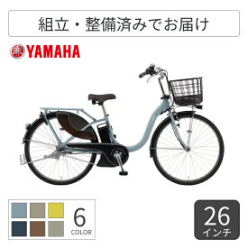 【1500円クーポン有】電動アシスト自転車 シティサイクル・ママチャリ YAMAHA(ヤマハ) PAS With 26インチ 24インチ 2025年モデル PA26HGWL5J 【通常3~5営業日で出荷】