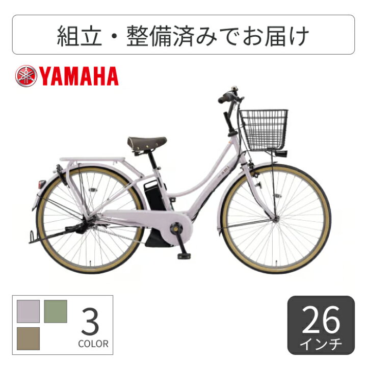 楽天市場】電動アシスト自転車 シティサイクル ママチャリ YAMAHA 