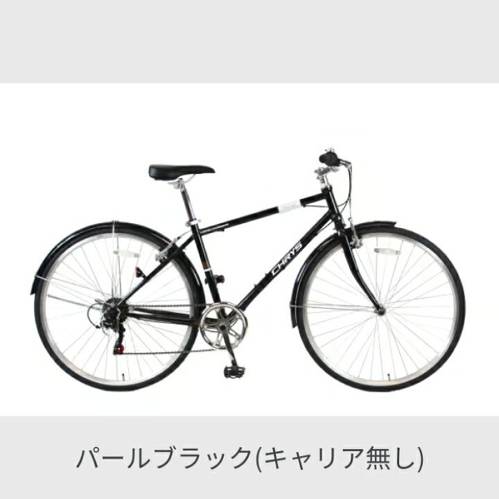 楽天市場】【マラソン5倍】スポーツ自転車 cyma(サイマ) CHRYS 