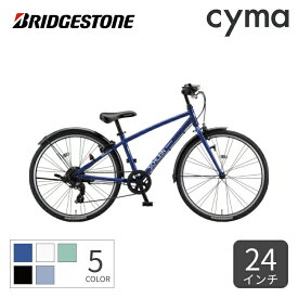 【8/20ポイント5倍】こども用自転車 BRIDGESTONE(ブリヂストン) シュライン 24インチ 26インチ 2025年モデル SHL45 【通常3~5営業日で出荷】
