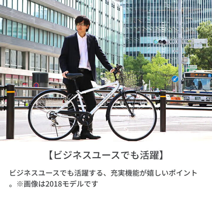 楽天市場】自転車 クロスバイク 700C 外装6段変速 オートライト カゴ 