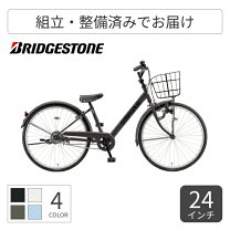 楽天市場】自転車 24インチ ブリジストン 女の子の通販