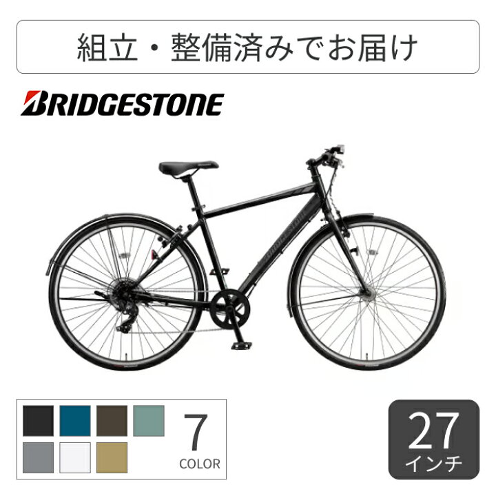 楽天市場】【マラソン5倍】スポーツ自転車 BRIDGESTONE(ブリヂストン 