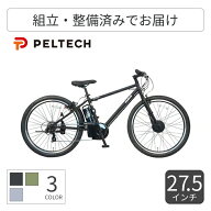 電動アシスト自転車 スポーツ自転車 PELTECH(ペルテック) TDA-712L 27.5インチ TDA-712L-8 【通常3~5営業…
