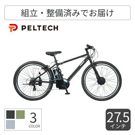 【2/15は5倍＆エントリーで更に2倍】電動アシスト自転車 スポーツ自転車 PELTECH(ペルテック) TDA-712L 27.5インチ TDA-712L-8 【通常3~5営業日で出荷】
