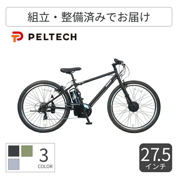 楽天市場】電動アシスト自転車 スポーツ自転車 PELTECH(ペルテック 