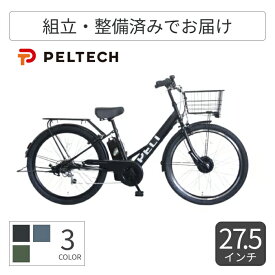 電動アシスト自転車 PELTECH(ペルテック) TDA-728L 27.5インチ TDA-728L-12 【通常3~5営業日で出荷】