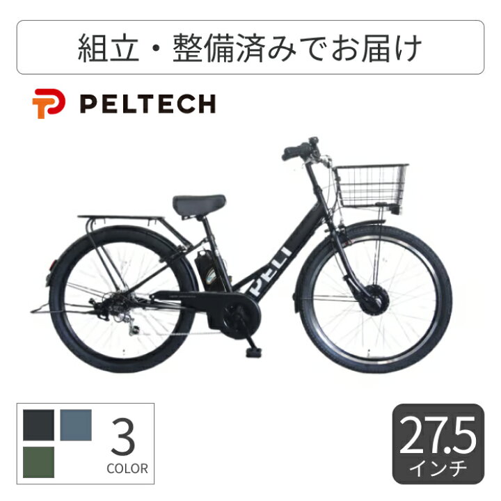 楽天市場】【マラソン5倍】電動アシスト自転車 PELTECH(ペルテック 