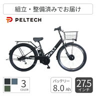電動アシスト自転車 PELTECH(ペルテック) TDA-728L 27.5インチ 8Ah TDA-728L-8 【通常3~5営業日で出荷】