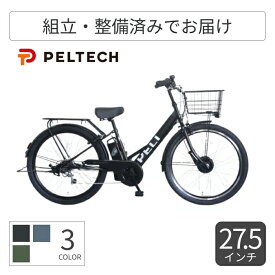 【2/15は5倍＆エントリーで更に2倍】電動アシスト自転車 PELTECH(ペルテック) TDA-728L 27.5インチ 8Ah TDA-728L-8 【通常3~5営業日で出荷】