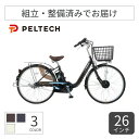 【スーパーSALE7倍】電動アシスト自転車 シティサイクル・ママチャリ PELTECH(ペルテック) TDF-14Z 26インチ 8Ah 液晶スイッチモデル【通常3~5営業日で出荷】