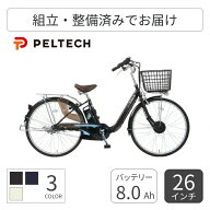 電動アシスト自転車 シティサイクル ママチャリ PELTECH(ペルテック) TDF-14Z 26インチ 8Ah 液晶スイッチ…