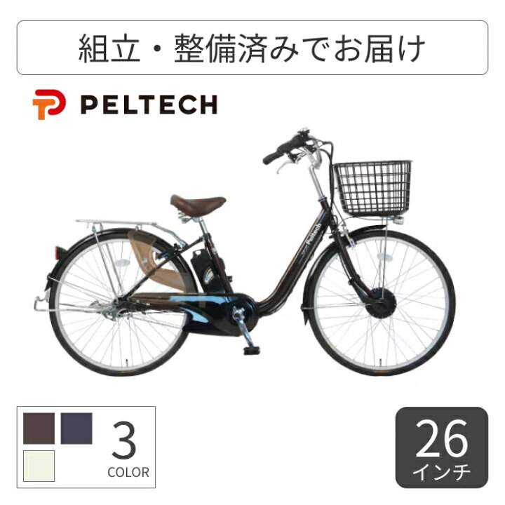 楽天市場】【マラソン5倍】電動アシスト自転車 シティサイクル 