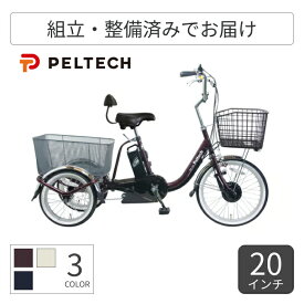 【スーパーSALE7倍】電動アシスト自転車 PELTECH(ペルテック) TDN-163L 20インチ TDN-163L 【通常3~5営業日で出荷】