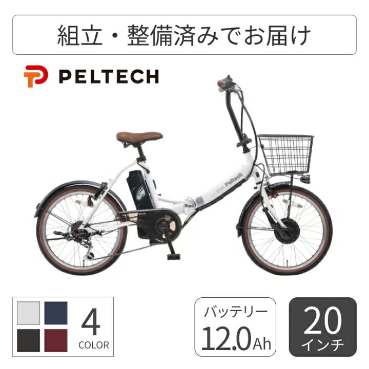 楽天市場】【3/20-26ポイント5倍】電動自転車 折りたたみ自転車 