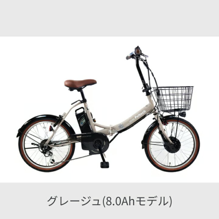 楽天市場】折りたたみ自転車 電動アシスト自転車 PELTECH(ペルテック 
