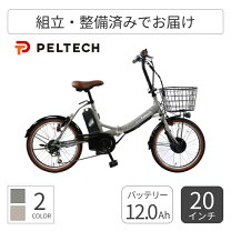 楽天市場】折りたたみ 電動 自転車 peltechの通販