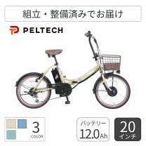 楽天市場】ペルテック 20インチ 電動折りたたみの通販