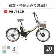 【マラソン5倍】折りたたみ自転車 電動アシスト自転車 PELTECH(ペルテック) TDN-206LD 20インチ 8Ah TDN-…