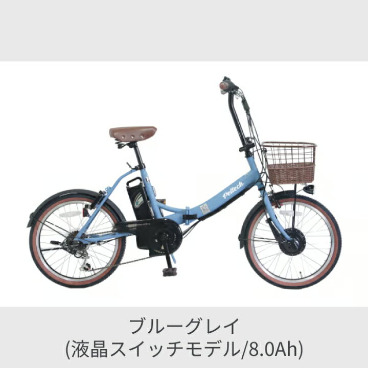 再値下げ☆ペルテック電動自転車TDN-206LD 楽天市場】折りたたみ自転車 
