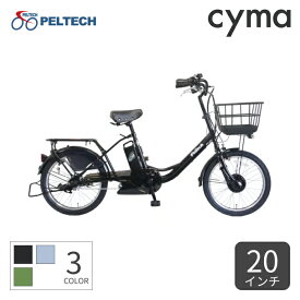 電動自転車 ミニベロ（小径車） PELTECH(ペルテック) TDN-207LP 20インチ TDN-207LP【通常3~5営業日で出荷】