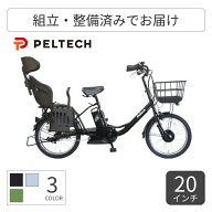 子供乗せ自転車 電動アシスト自転車 PELTECH(ペルテック) ヘッドレスト付チャイルドシート搭載TDN-207LP …
