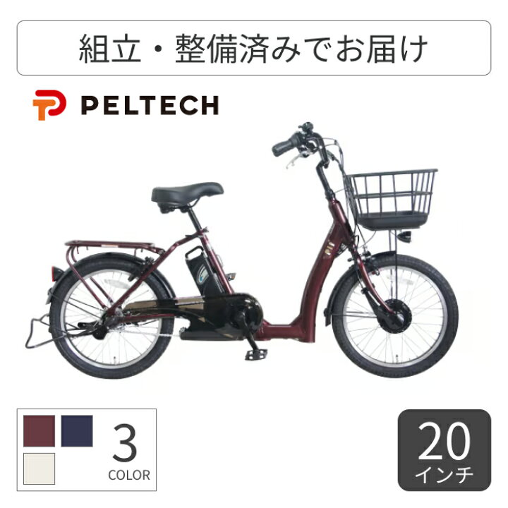 楽天市場】【マラソン5倍】電動アシスト自転車 PELTECH(ペルテック 