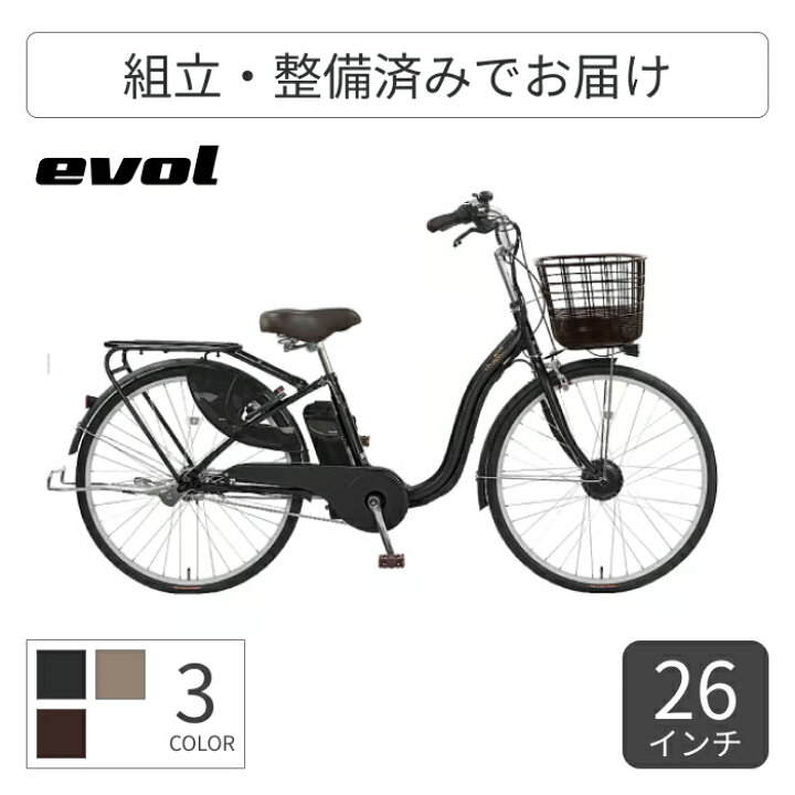 楽天市場】電動アシスト自転車 シティサイクル ママチャリ evol(エボル 