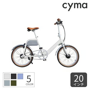 電動アシスト自転車 ミニベロ(小径車) wimo(ウィーモ) COOZY Light 20インチ WM04 【通常3~5営業日で出荷】