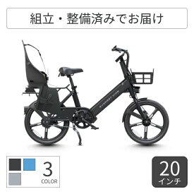 子供乗せ自転車 電動アシスト自転車 Acalie(アカリエ) EVEREST XING CITY Plus リアチャイルドシートモデル 20インチ XING-CA-F 【通常3~5営業日で出荷】