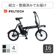 【9/1-10ポイント5倍】折りたたみ自転車 電動アシスト自転車 PELTECH(ペルテック) X-MINI (XRC-163L) 16…