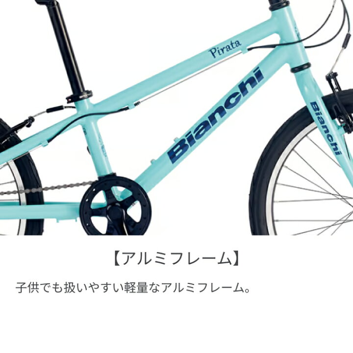 楽天市場】こども用自転車 Bianchi(ビアンキ) PIRATA 20(ピラータ) 20  