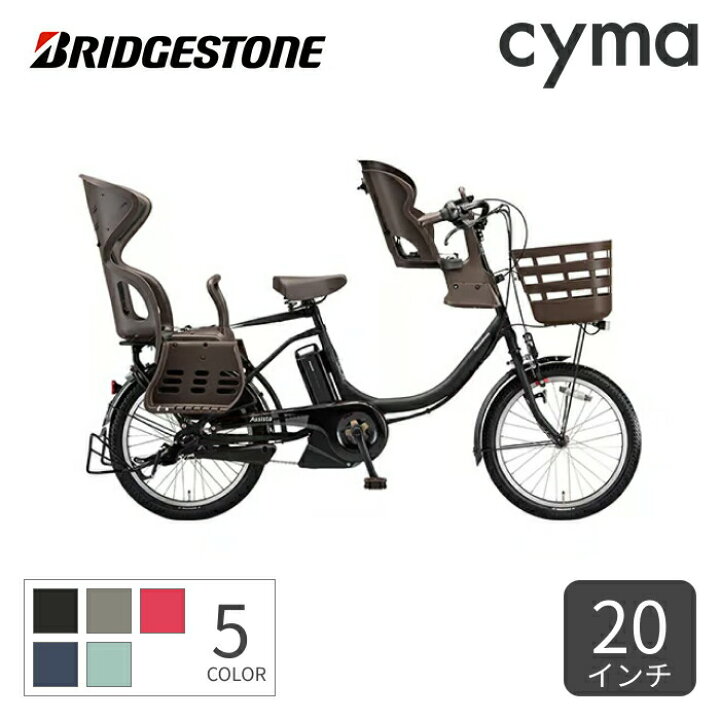 楽天市場】子供乗せ自転車 電動アシスト自転車 BRIDGESTONE 