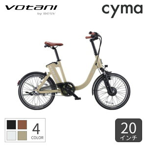 電動自転車 スポーツ車 Votani(ヴォターニ) Q3 20インチ 99.Y0Q64.614【通常3~5営業日で出荷】