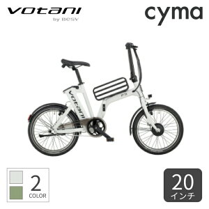 折りたたみ自転車 電動自転車 Votani(ヴォターニ) F3 20インチ 99.Y3A64.601【通常3~5営業日で出荷】