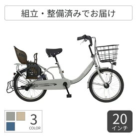 子供乗せ自転車 cyma(サイマ) チャイルドシート搭載limini 20インチ 【通常3~5営業日で出荷】