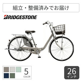 シティサイクル・ママチャリ BRIDGESTONE(ブリヂストン) アルミーユ 26インチ ベルトモデル 内装3段変速 AM63B6 【通常3~5営業日で出荷】