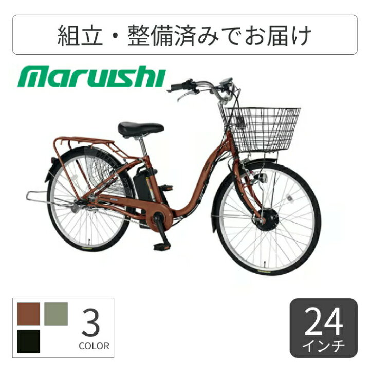 楽天市場】【ポイント5倍】電動アシスト自転車 自転車 シティサイクル 