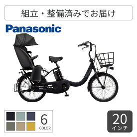 子供乗せ自転車 電動アシスト自転車 Panasonic(パナソニック) ギュット・クルームR・DX 20インチ 2026年モデル BE-FRD035B 【通常3~5営業日で出荷】