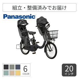 子供乗せ自転車 電動アシスト自転車 Panasonic(パナソニック) 3人乗り用チャイルドシート付きギュット・クルームR・DX 20インチ 2026年モデル BE-FRD035B-C1 【通常3~5営業日で出荷】